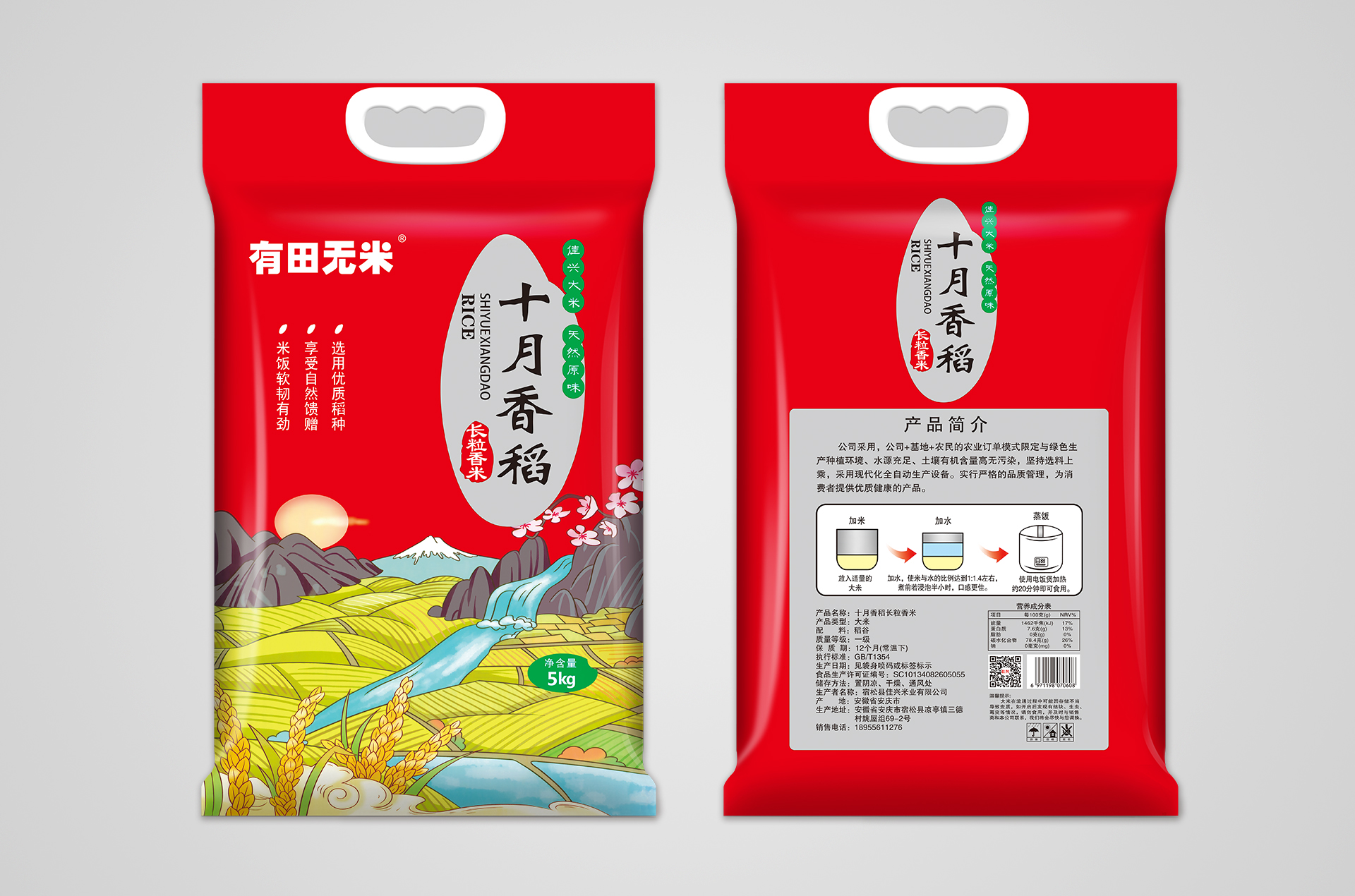 佳興米業：5KG十月香稻